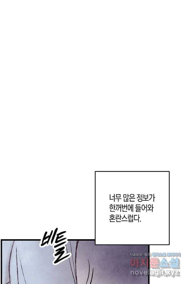 취접냉월 35화 12