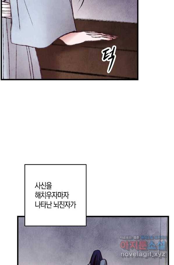 취접냉월 35화 13