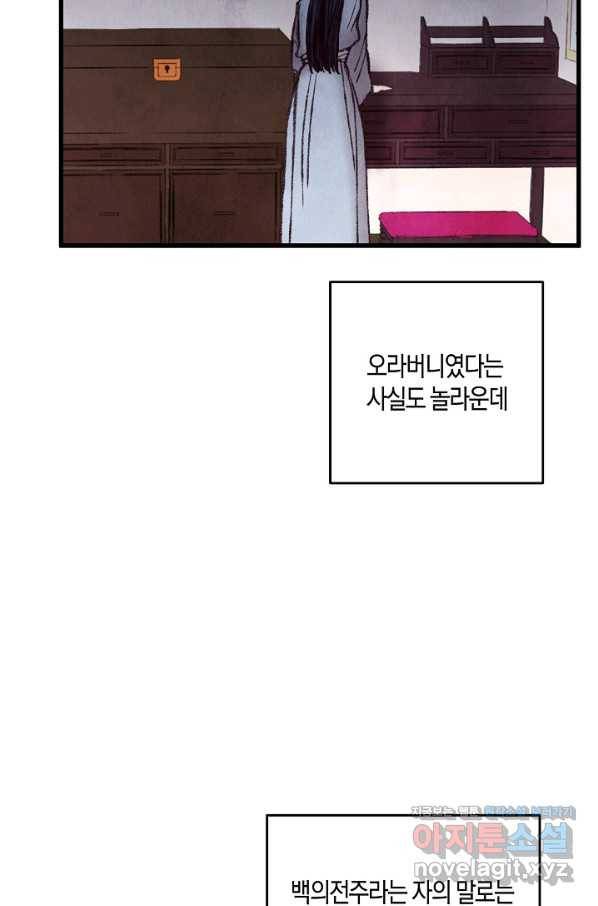 취접냉월 35화 14