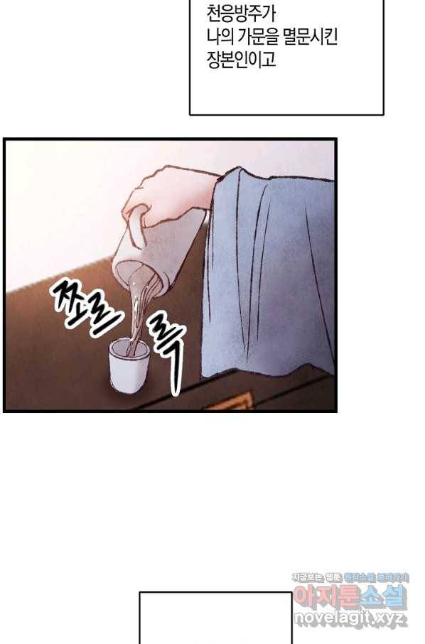 취접냉월 35화 15