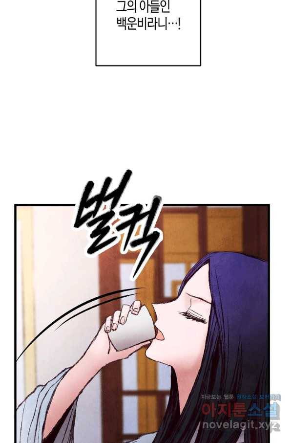 취접냉월 35화 16