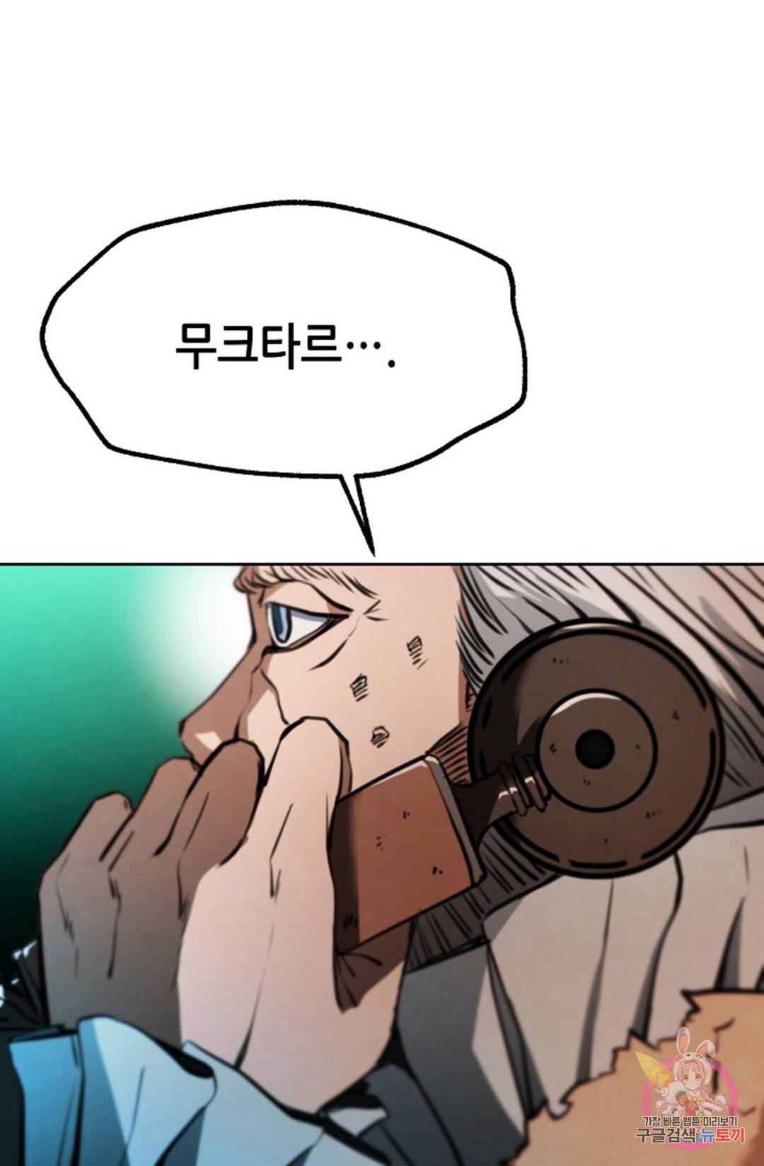 누가 무림맹주를 죽였나 17화 8