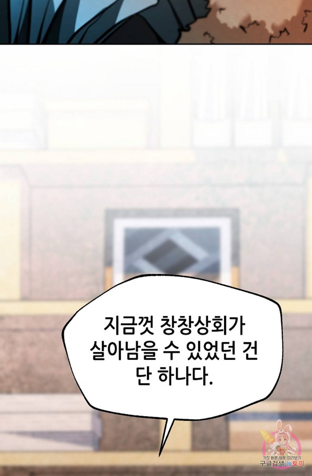 누가 무림맹주를 죽였나 17화 9