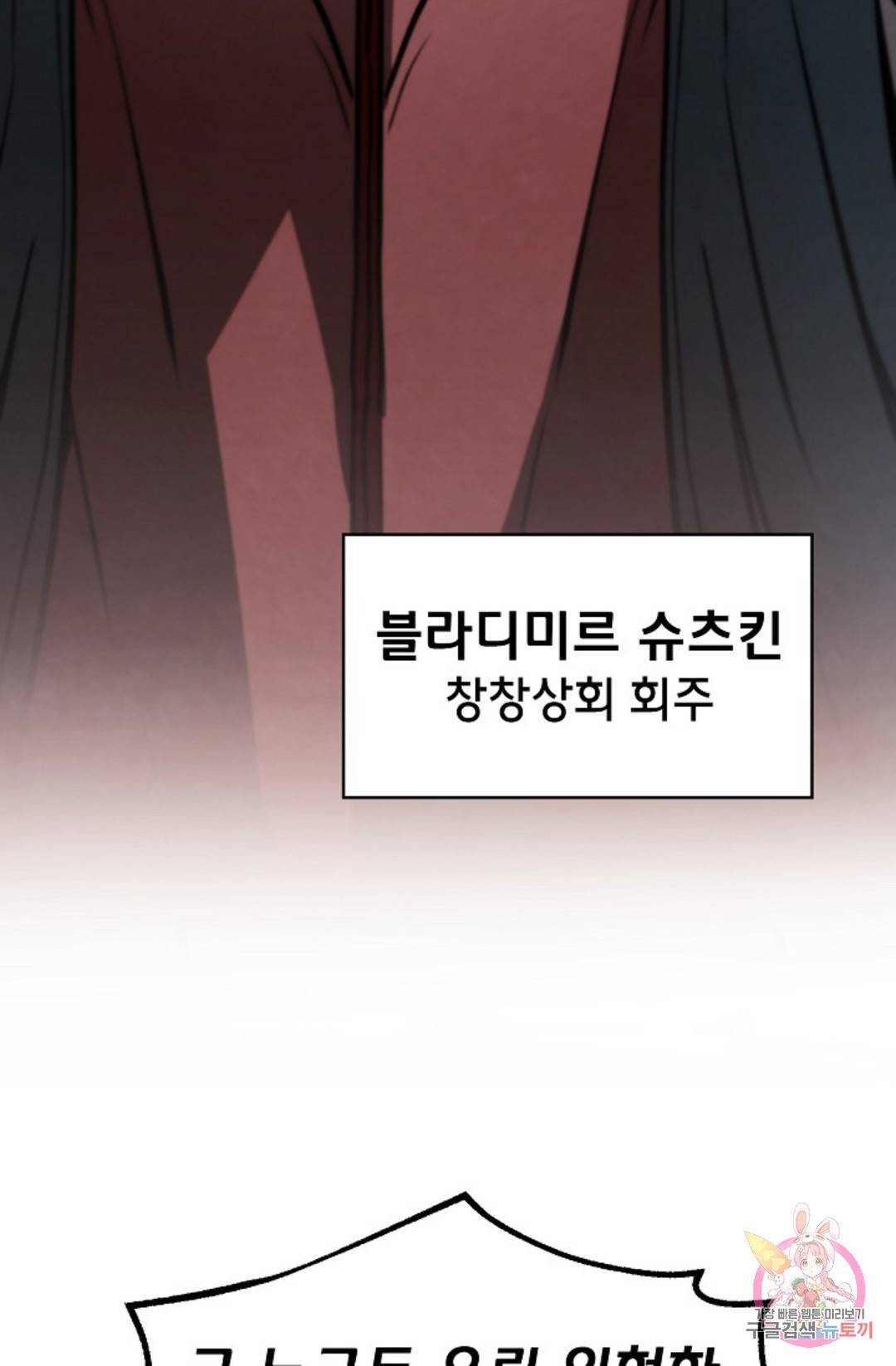 누가 무림맹주를 죽였나 17화 10