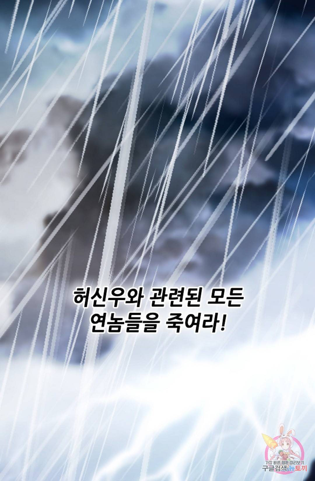 누가 무림맹주를 죽였나 17화 12