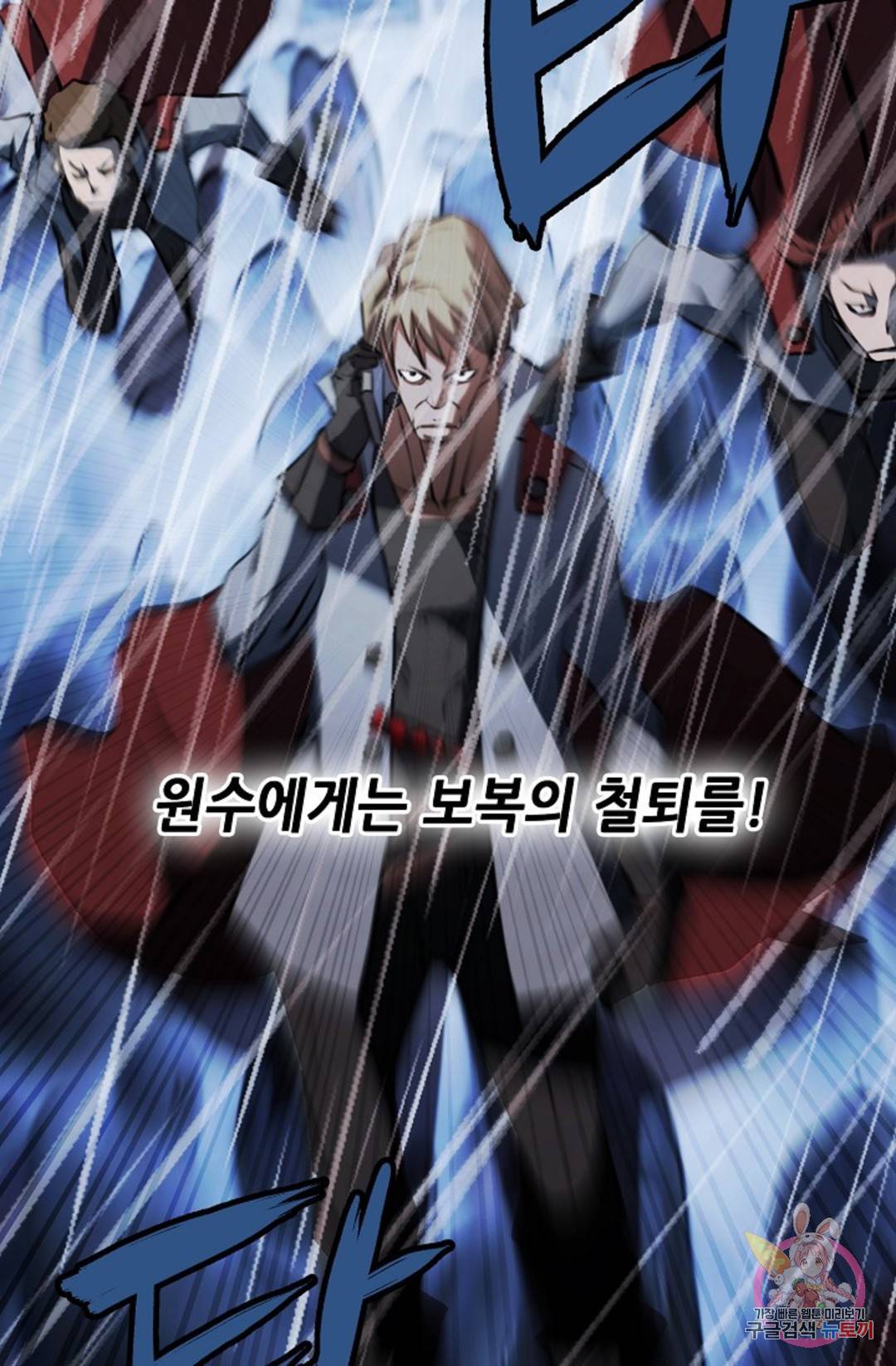 누가 무림맹주를 죽였나 17화 14