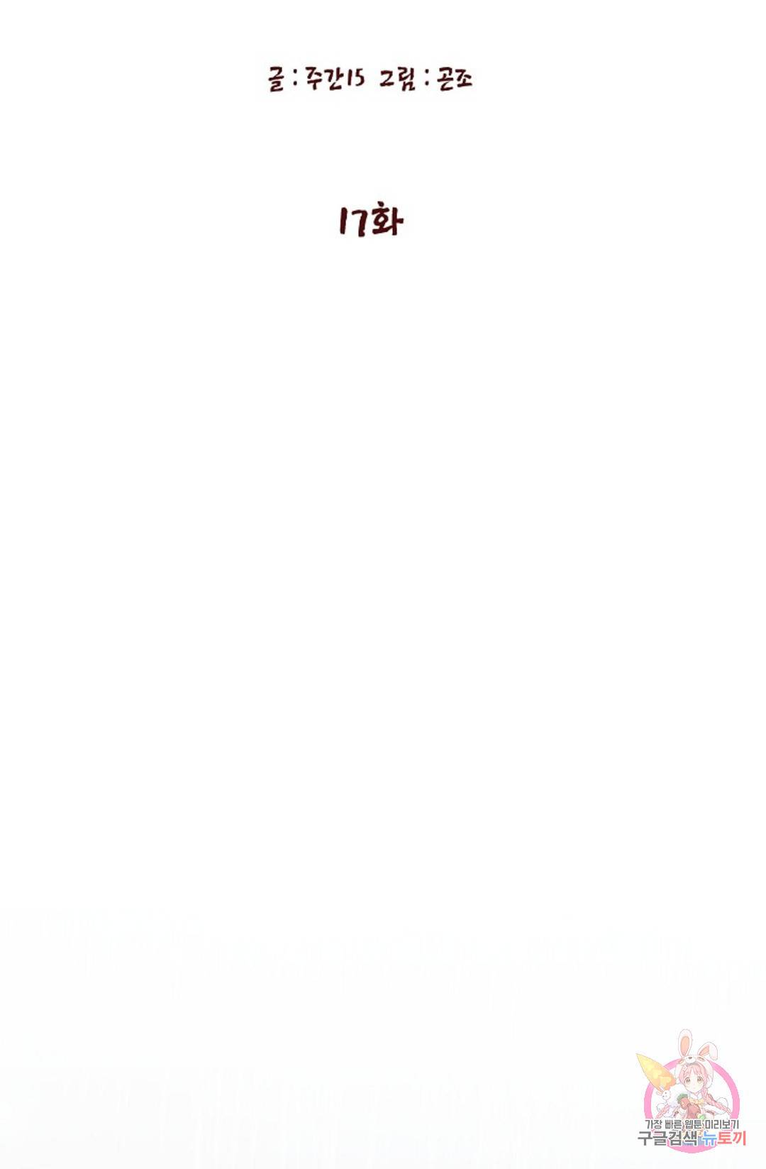 누가 무림맹주를 죽였나 17화 17