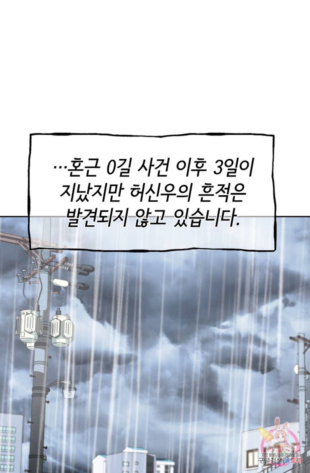 누가 무림맹주를 죽였나 17화 20