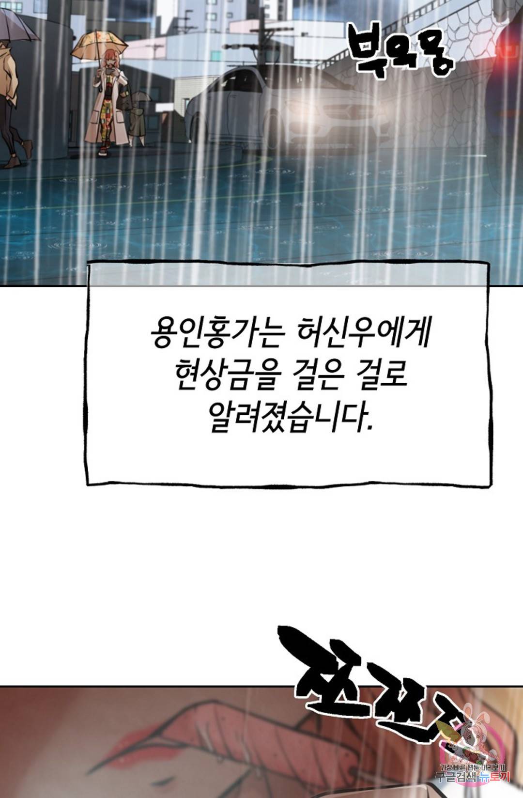 누가 무림맹주를 죽였나 17화 21