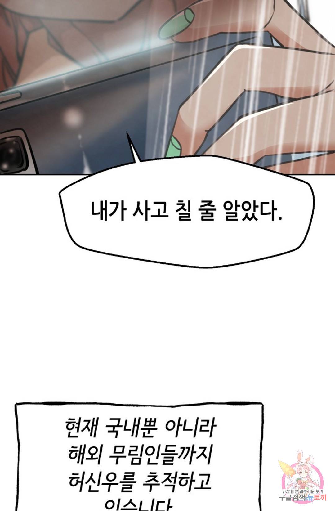 누가 무림맹주를 죽였나 17화 22