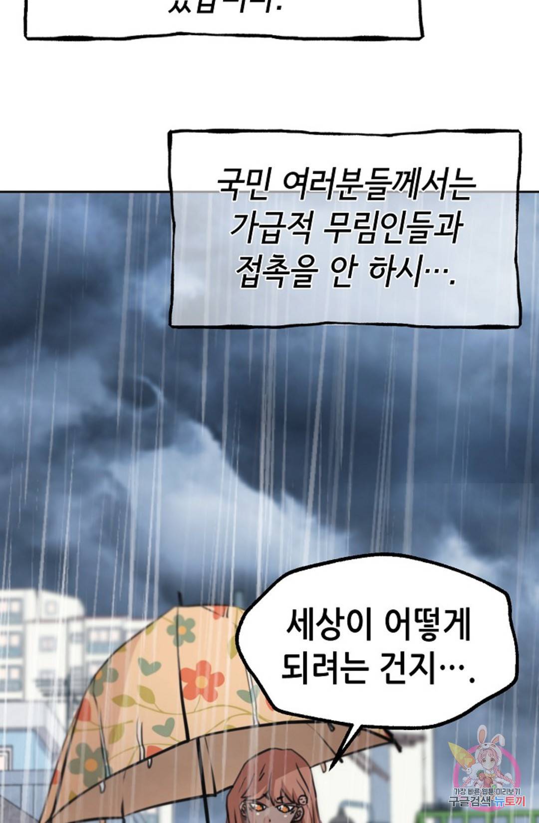 누가 무림맹주를 죽였나 17화 23