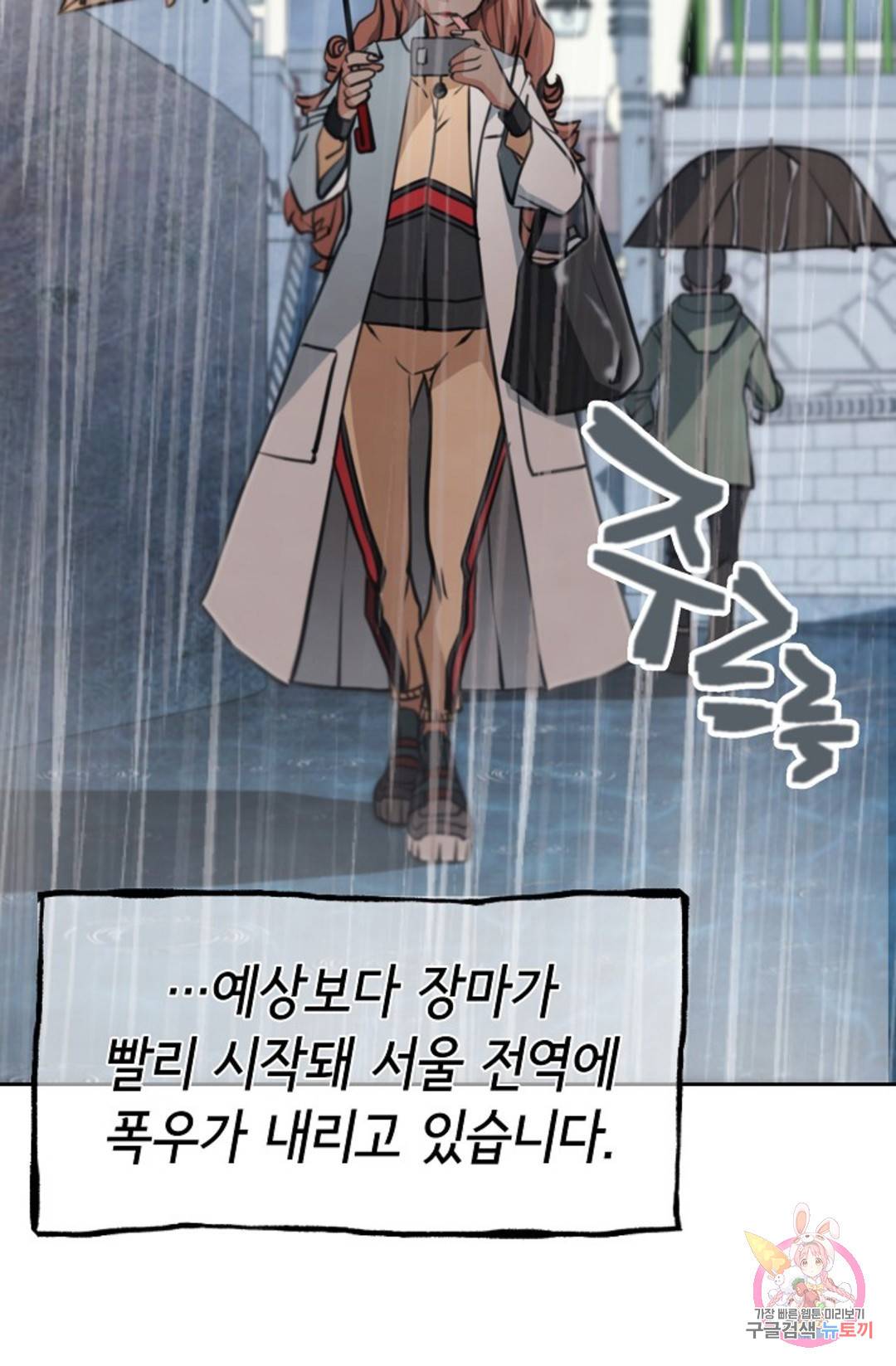 누가 무림맹주를 죽였나 17화 24