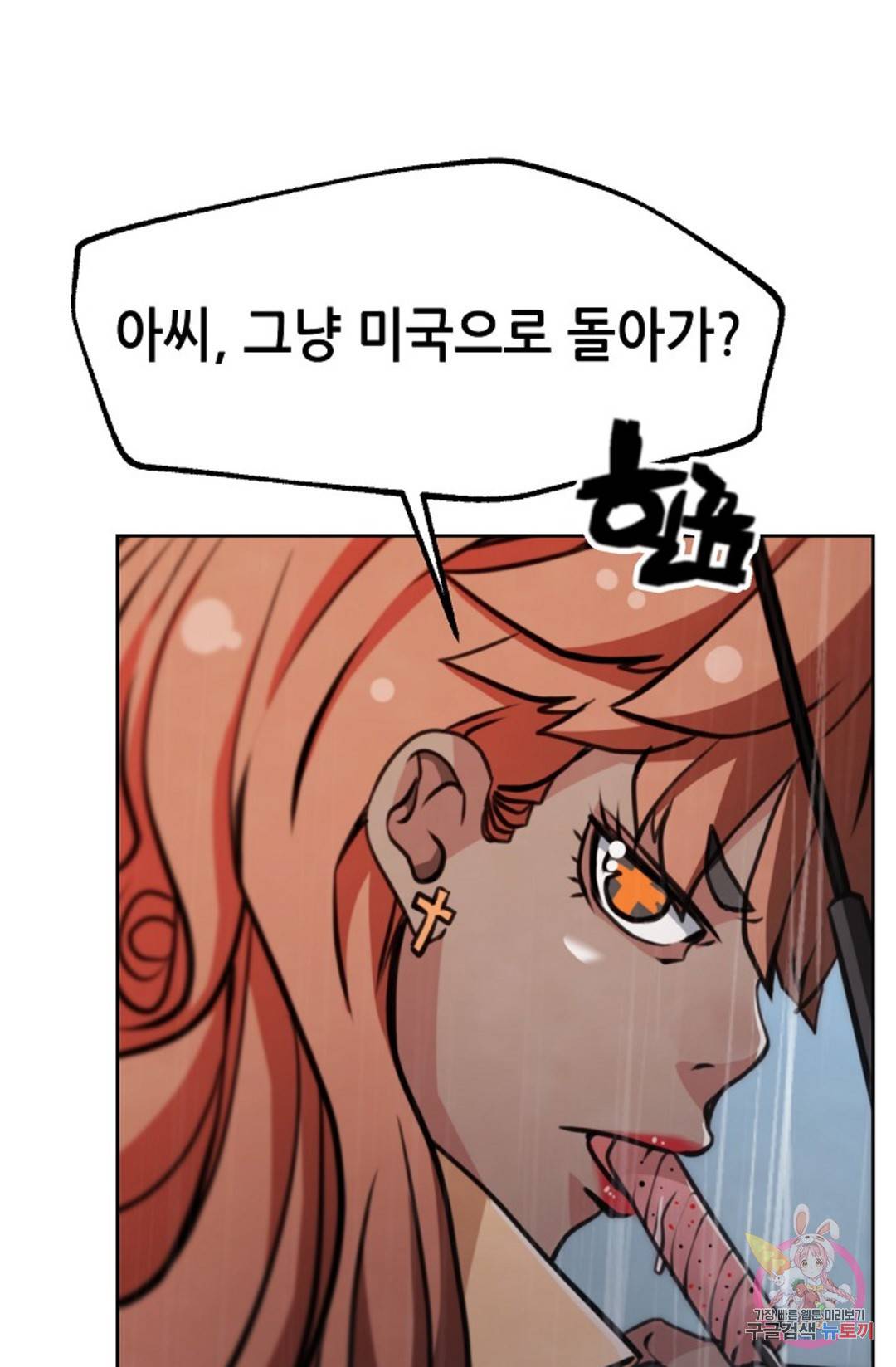 누가 무림맹주를 죽였나 17화 25