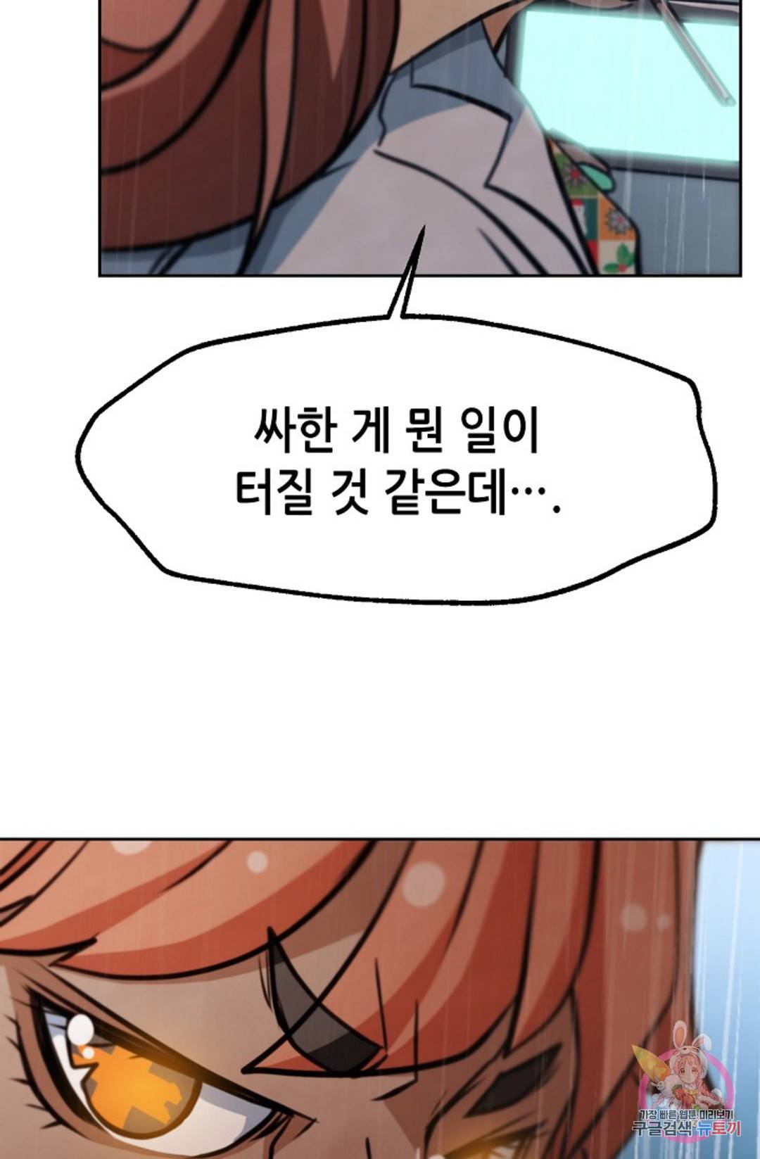 누가 무림맹주를 죽였나 17화 26