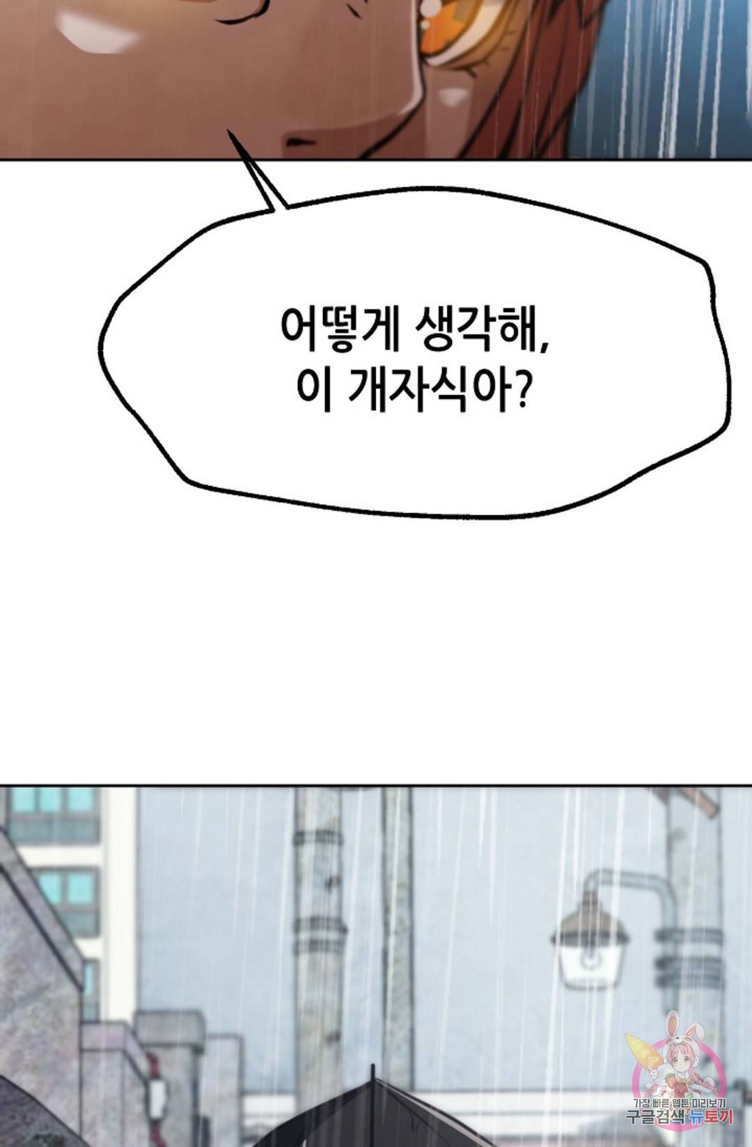 누가 무림맹주를 죽였나 17화 27