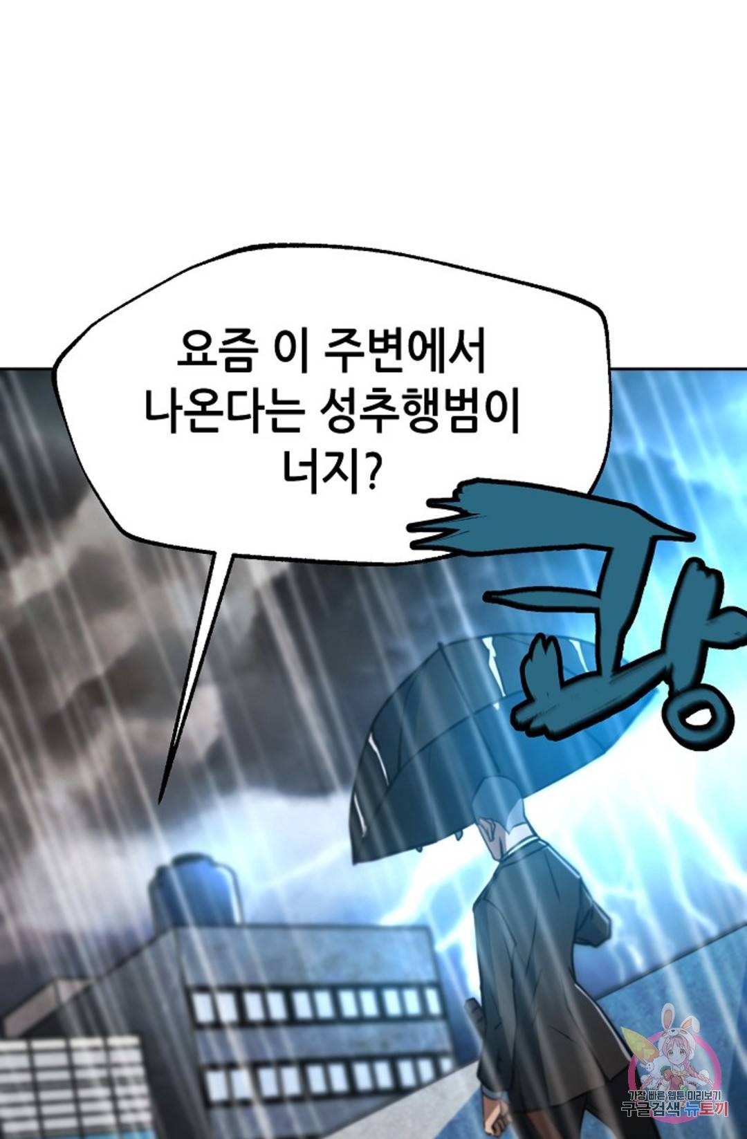 누가 무림맹주를 죽였나 17화 29