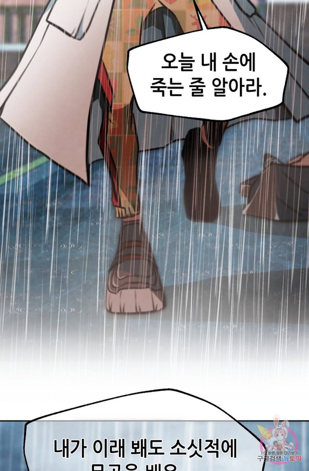 누가 무림맹주를 죽였나 17화 32