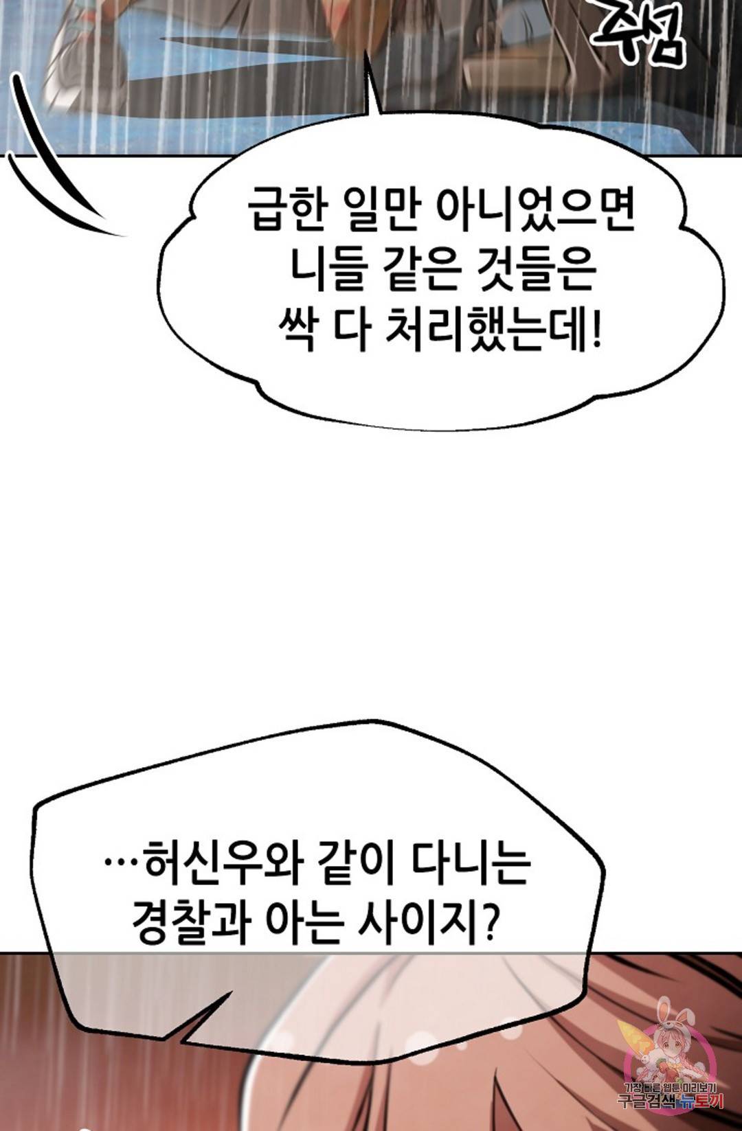 누가 무림맹주를 죽였나 17화 36