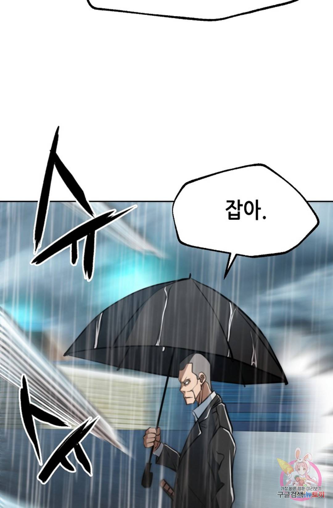 누가 무림맹주를 죽였나 17화 39