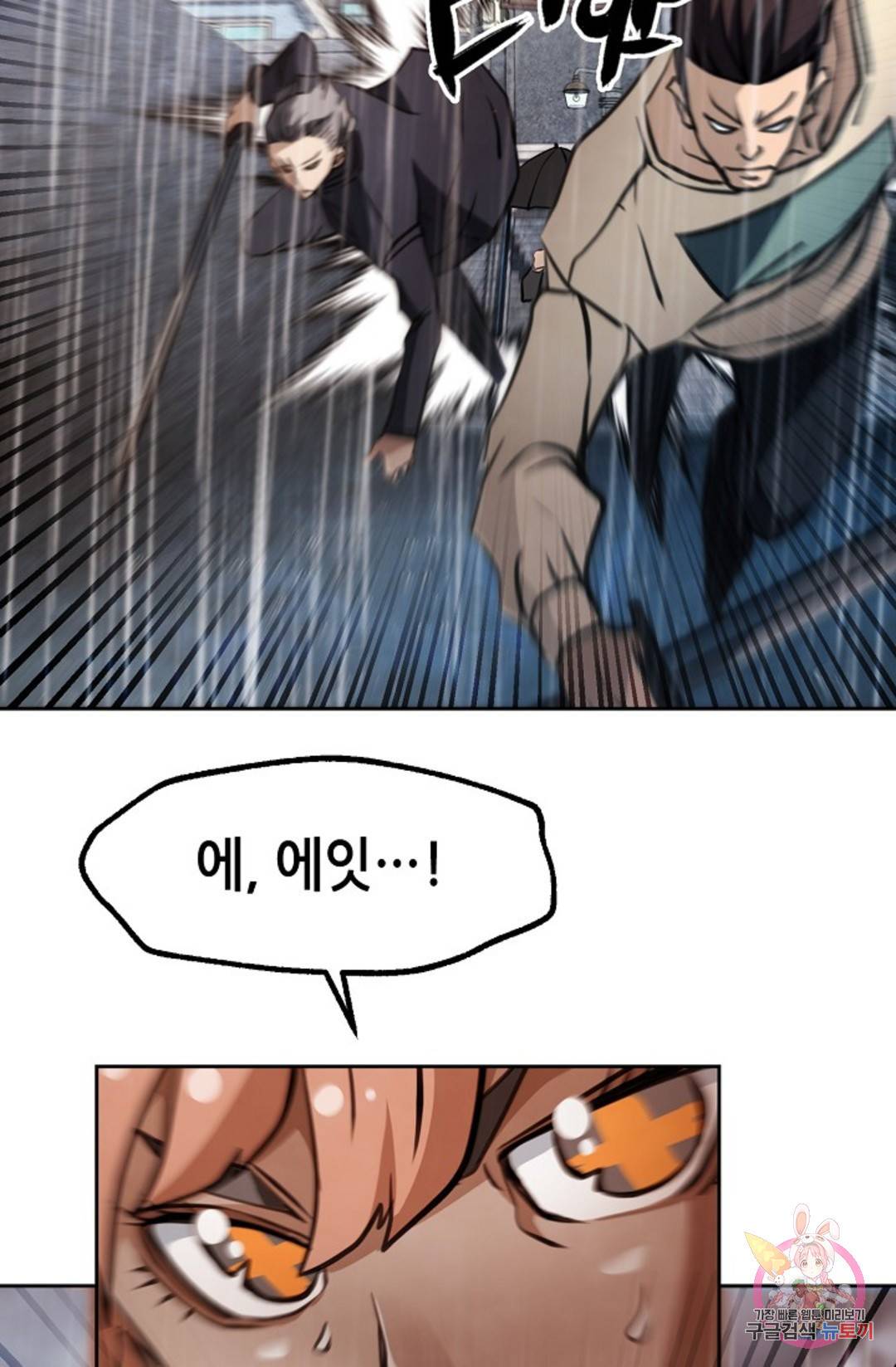 누가 무림맹주를 죽였나 17화 41