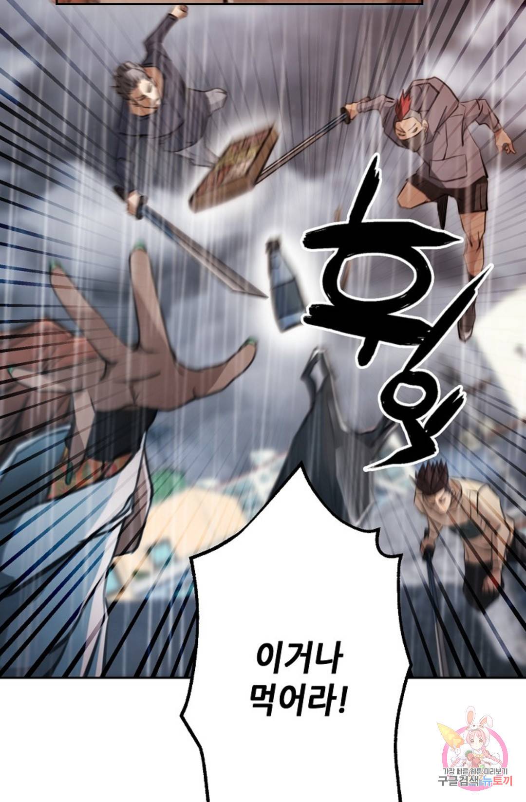 누가 무림맹주를 죽였나 17화 42