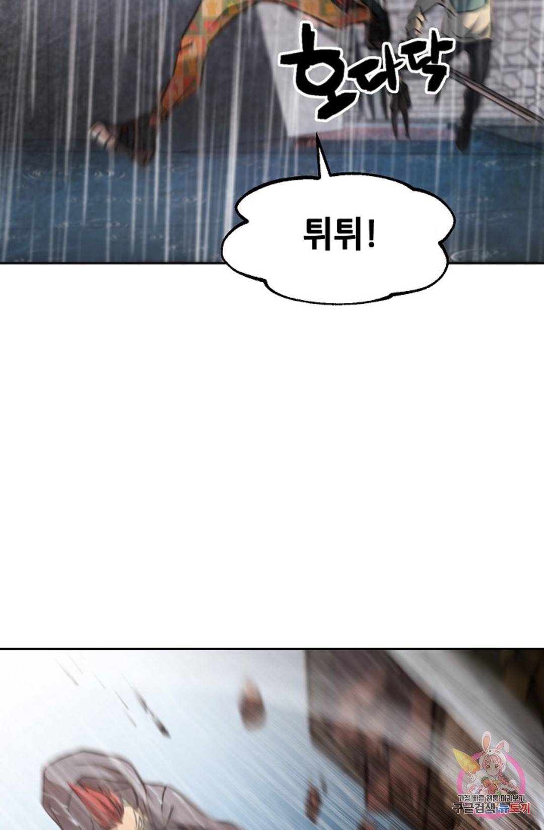 누가 무림맹주를 죽였나 17화 44