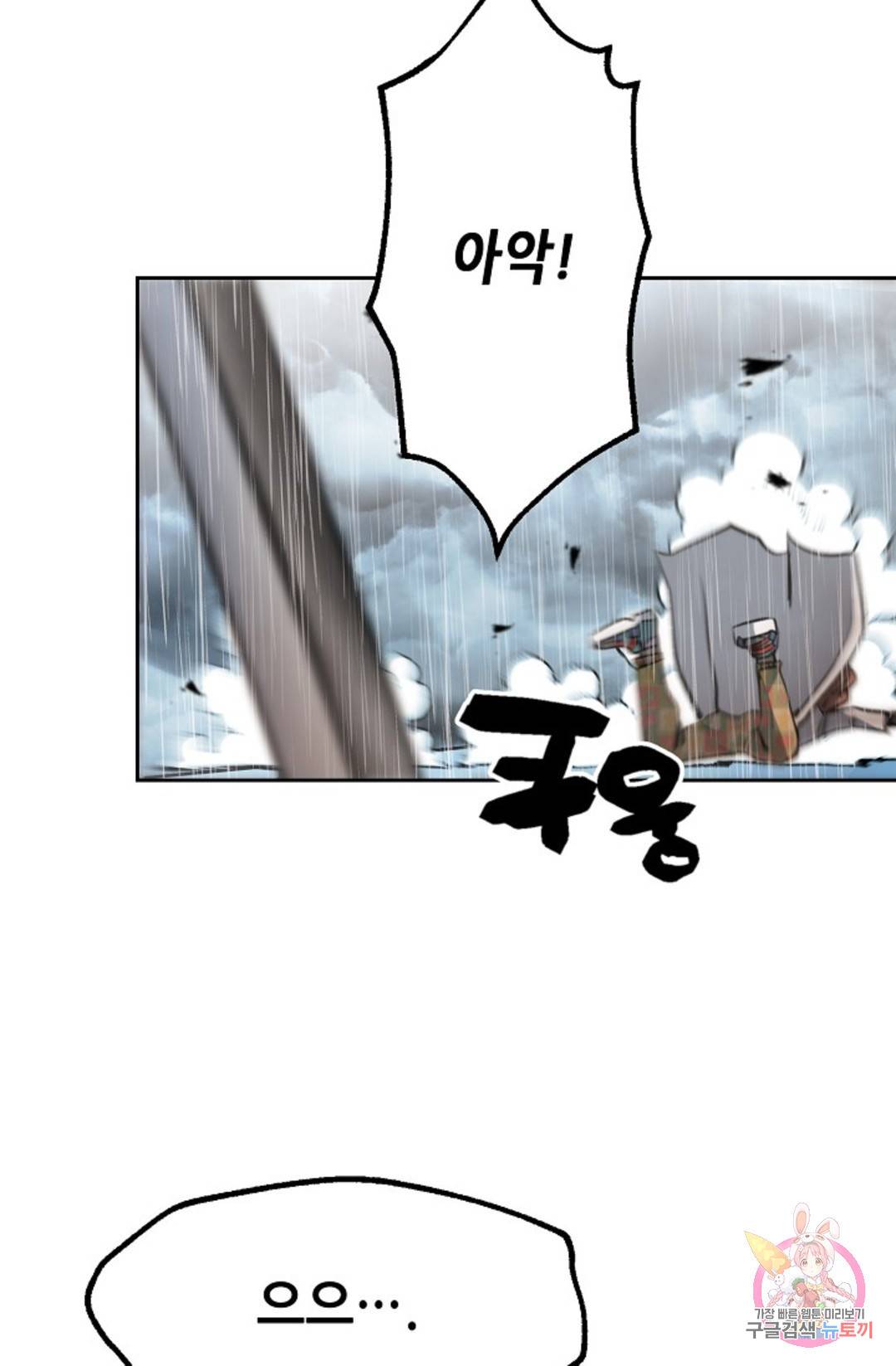 누가 무림맹주를 죽였나 17화 53