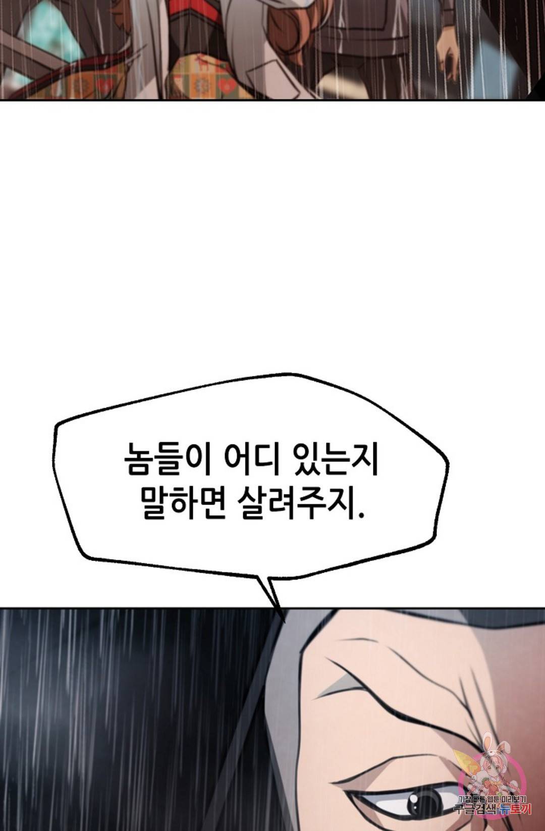 누가 무림맹주를 죽였나 17화 56
