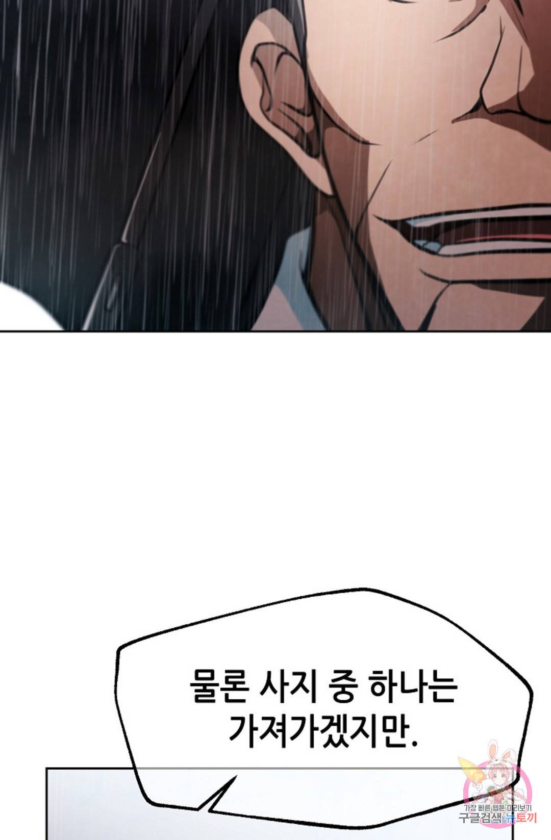 누가 무림맹주를 죽였나 17화 57