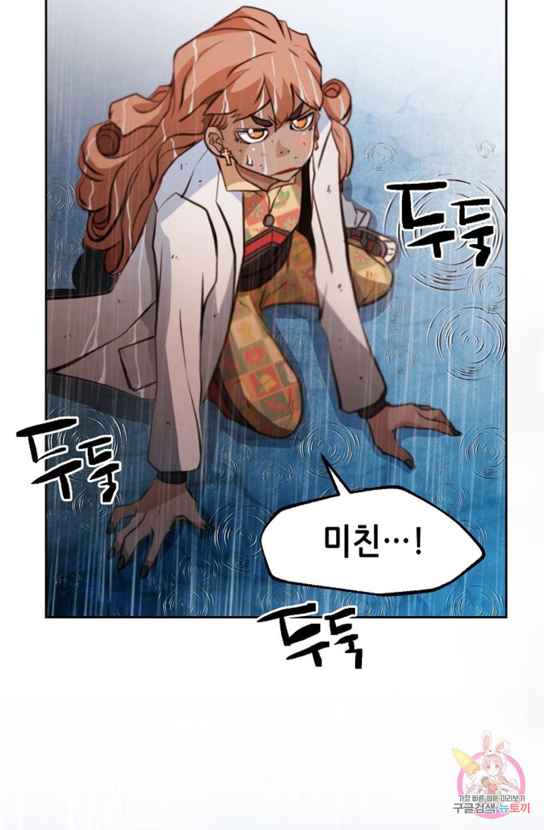 누가 무림맹주를 죽였나 17화 58
