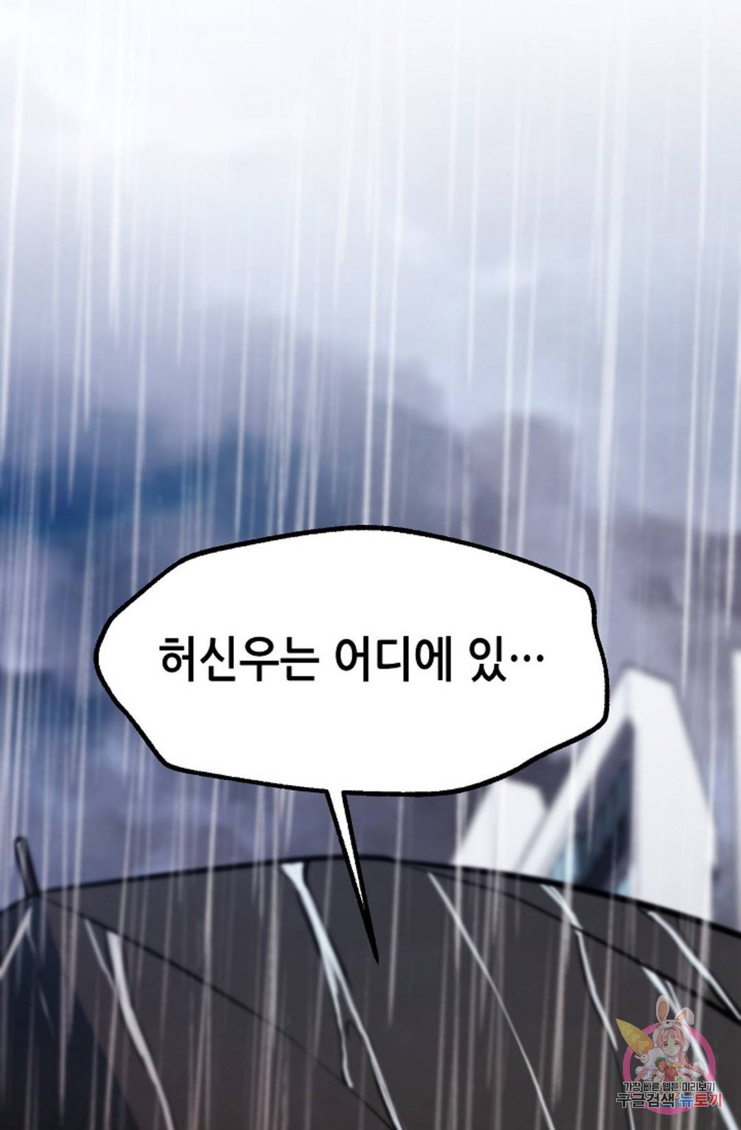 누가 무림맹주를 죽였나 17화 59