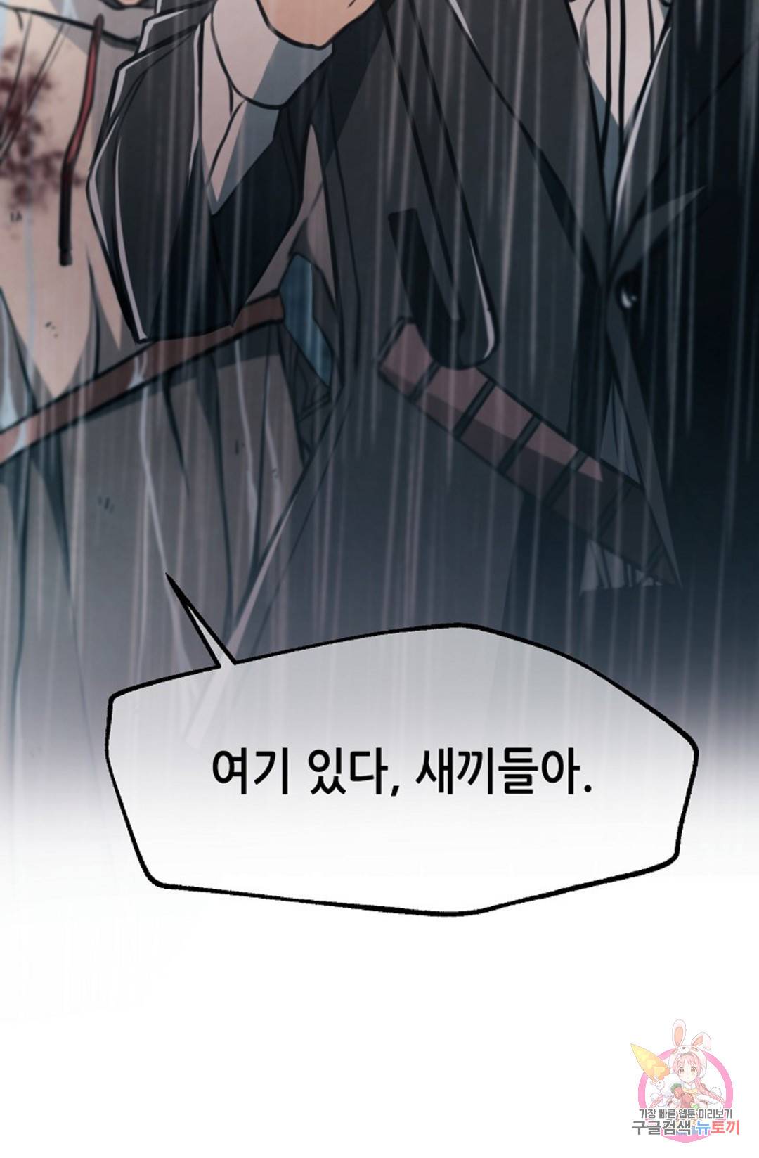 누가 무림맹주를 죽였나 17화 61