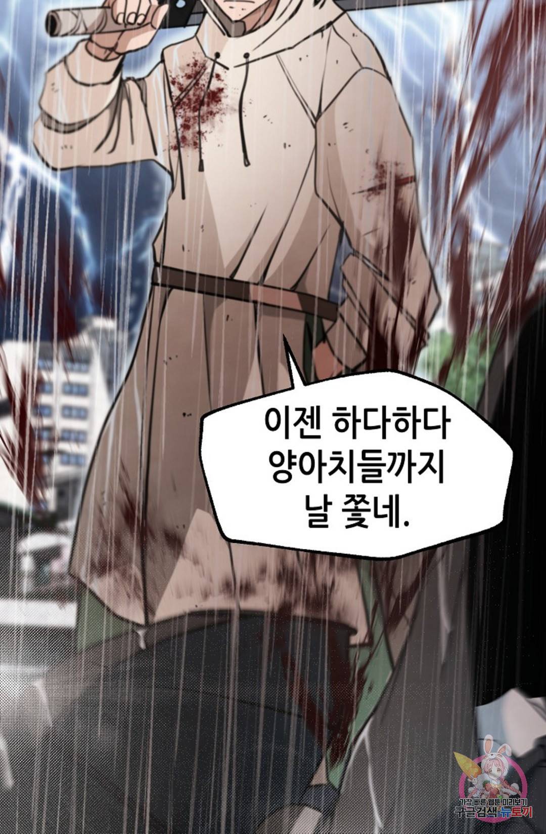 누가 무림맹주를 죽였나 17화 64