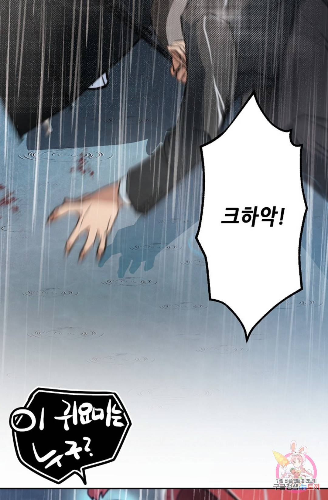 누가 무림맹주를 죽였나 17화 65