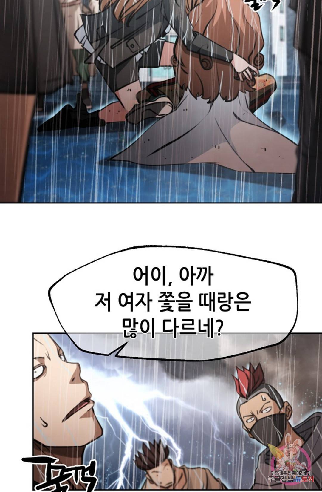 누가 무림맹주를 죽였나 17화 69