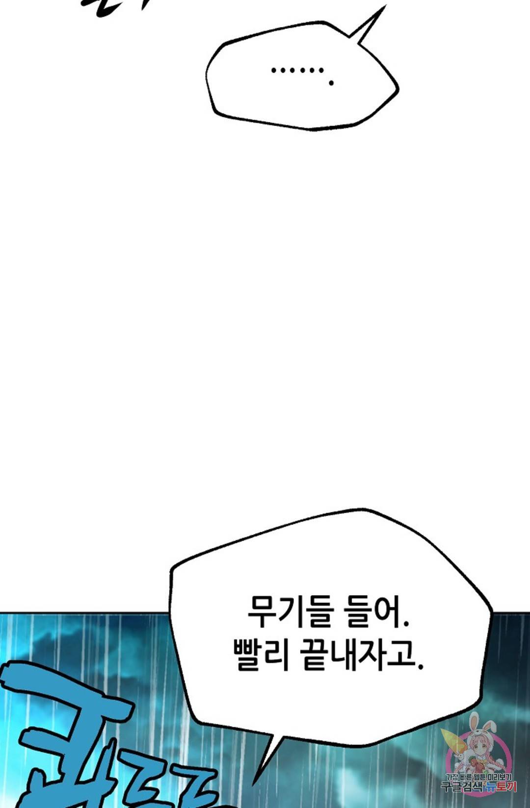 누가 무림맹주를 죽였나 17화 70
