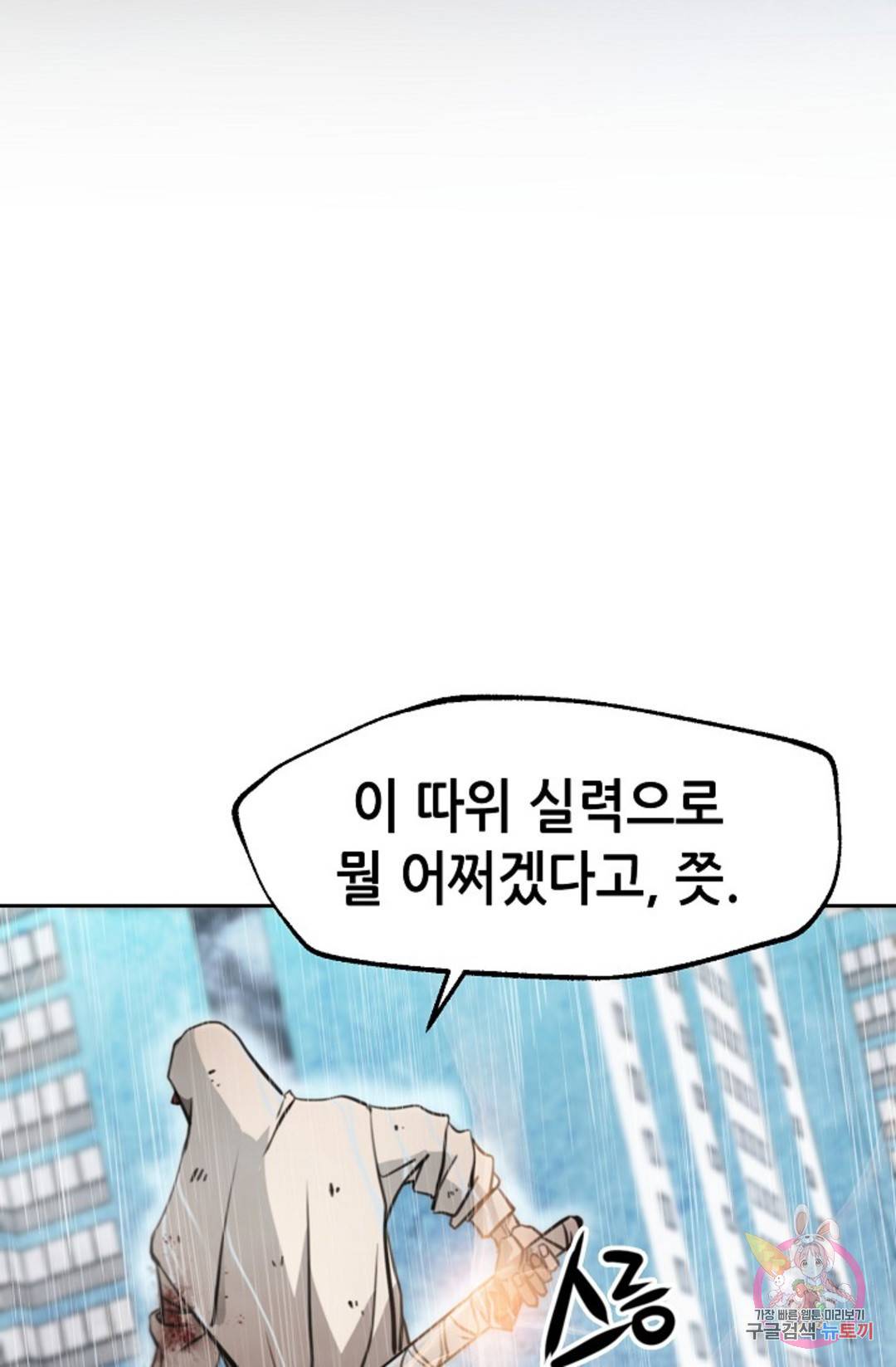누가 무림맹주를 죽였나 17화 77