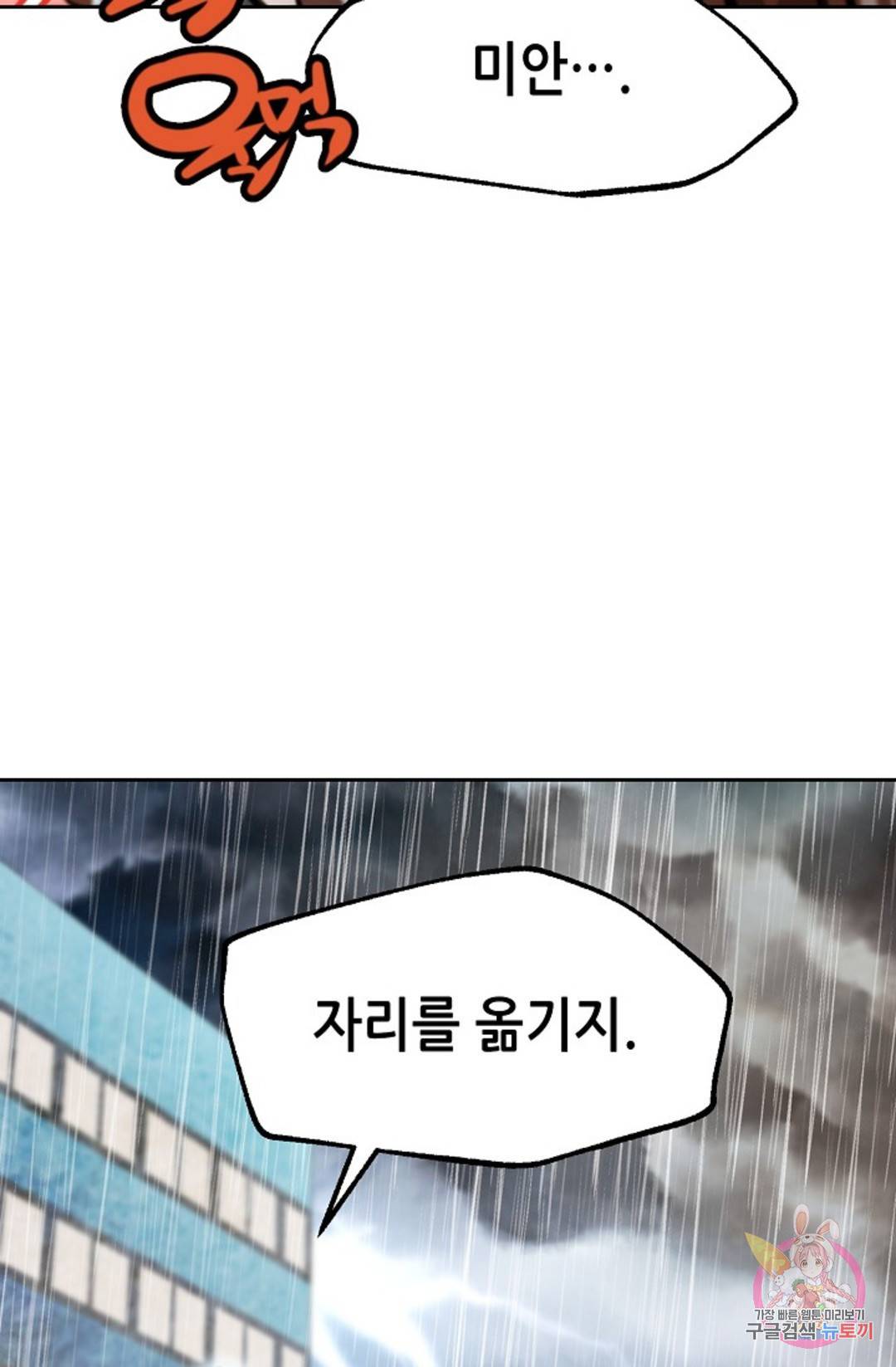 누가 무림맹주를 죽였나 17화 80