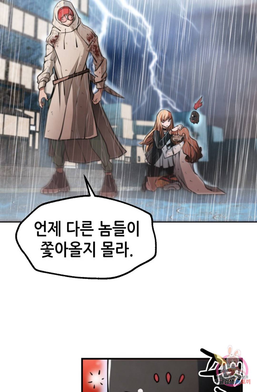 누가 무림맹주를 죽였나 17화 81