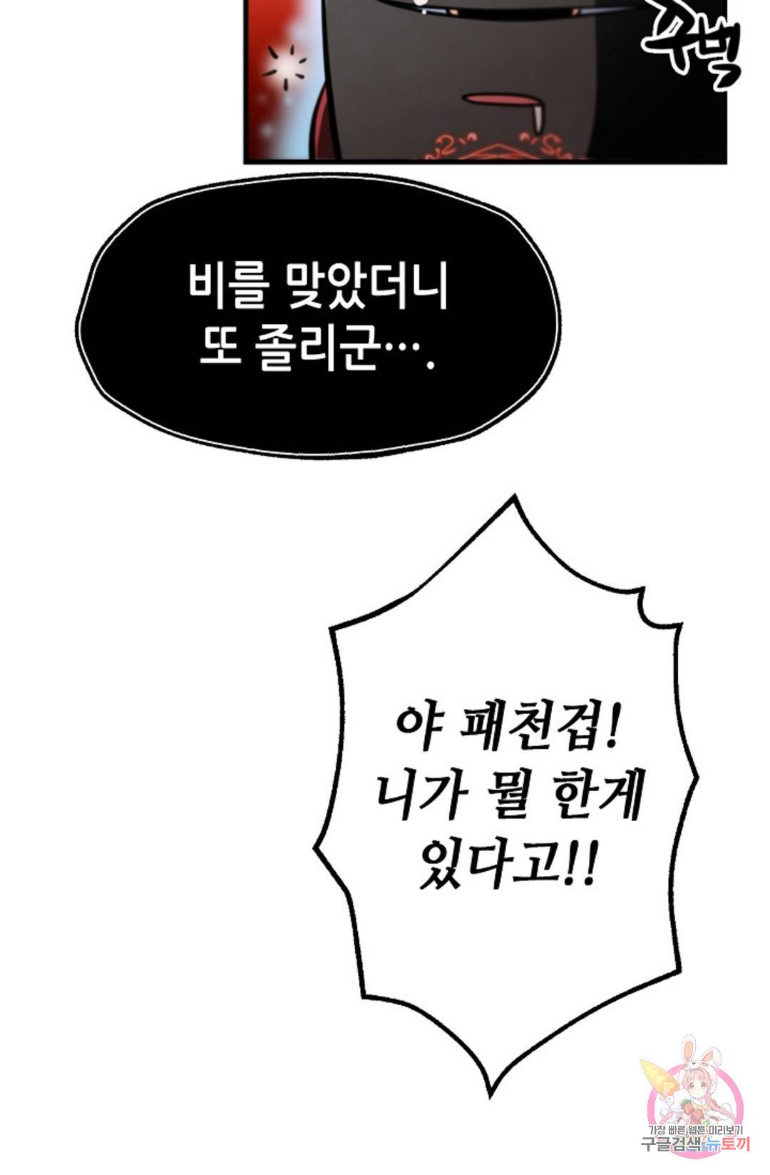 누가 무림맹주를 죽였나 17화 82