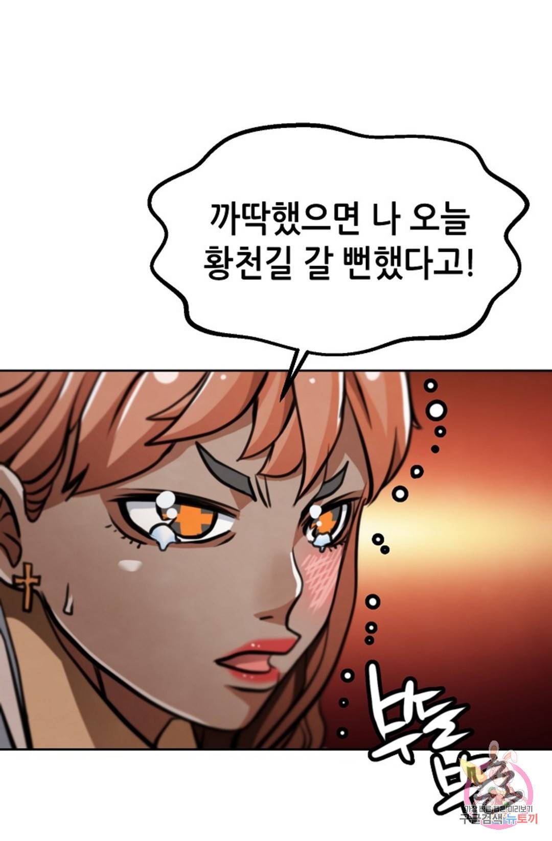 누가 무림맹주를 죽였나 17화 94