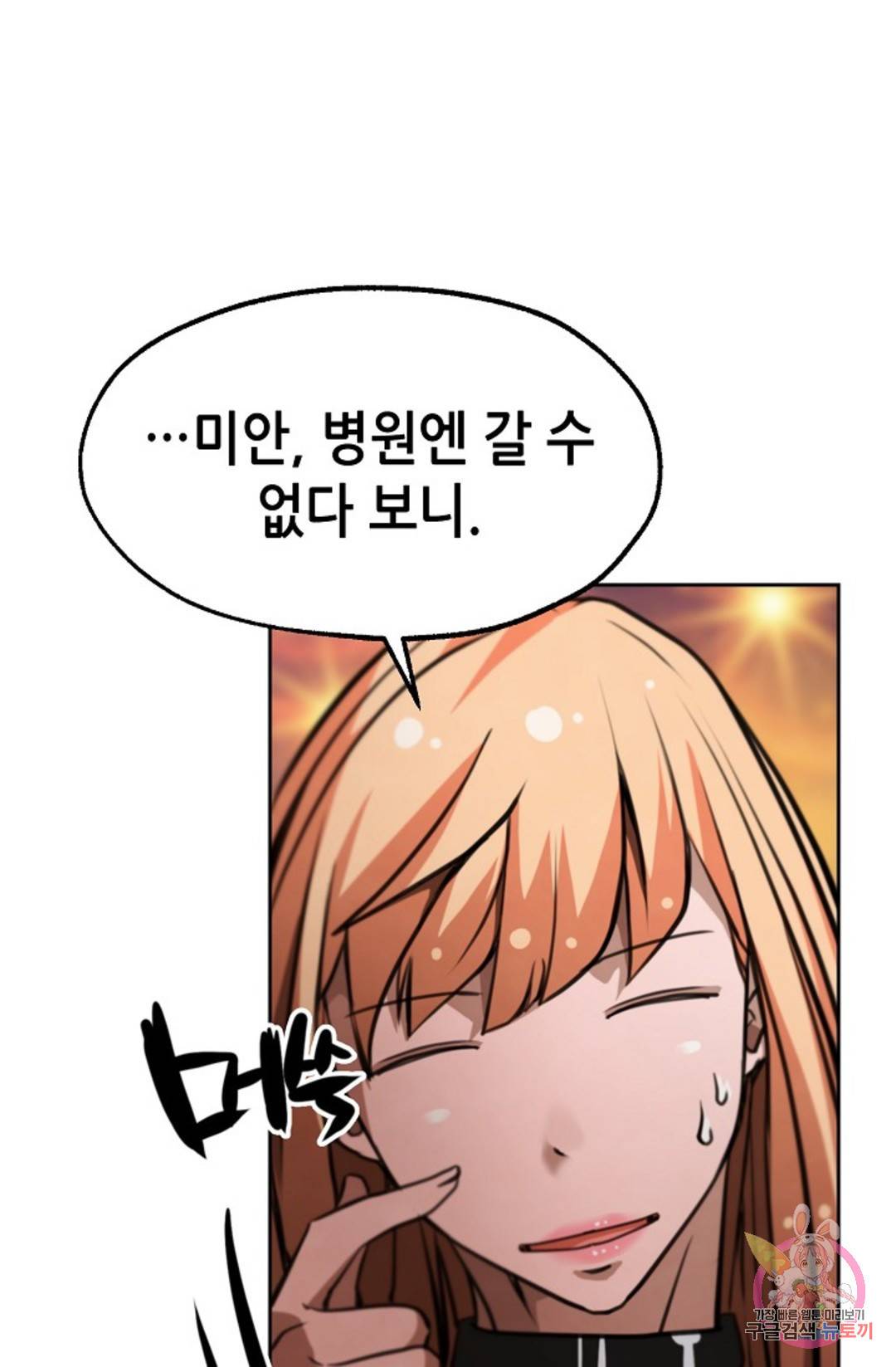 누가 무림맹주를 죽였나 17화 95