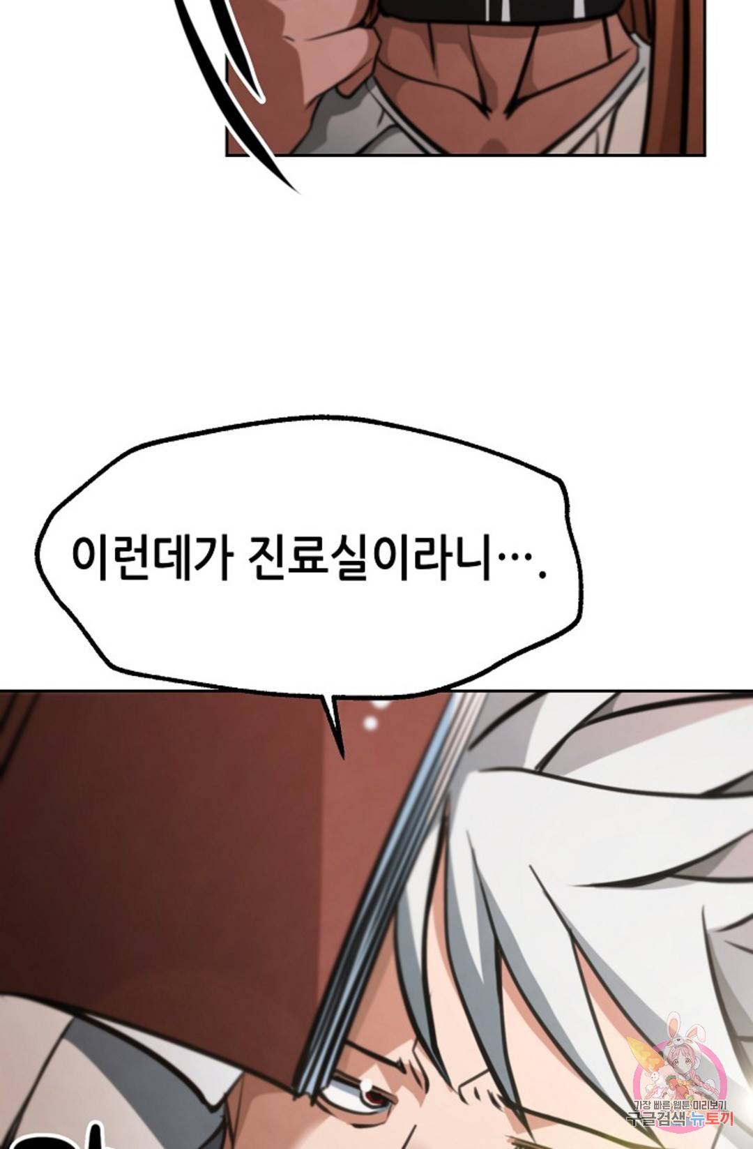 누가 무림맹주를 죽였나 17화 96