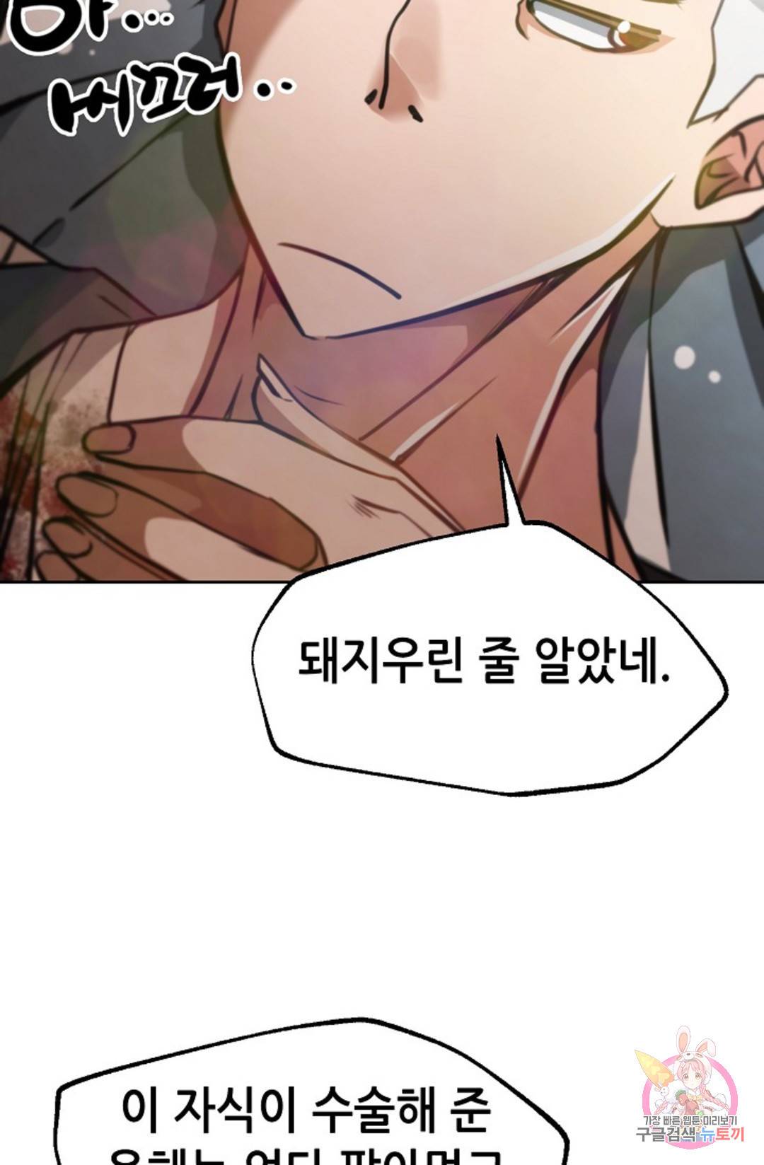 누가 무림맹주를 죽였나 17화 97