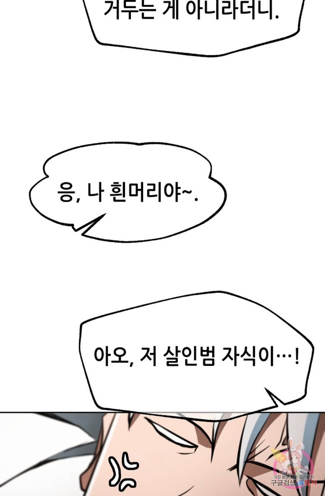 누가 무림맹주를 죽였나 17화 101