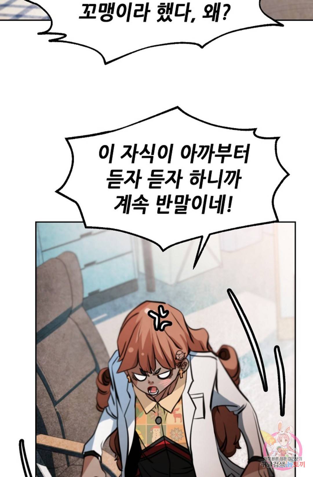 누가 무림맹주를 죽였나 17화 104
