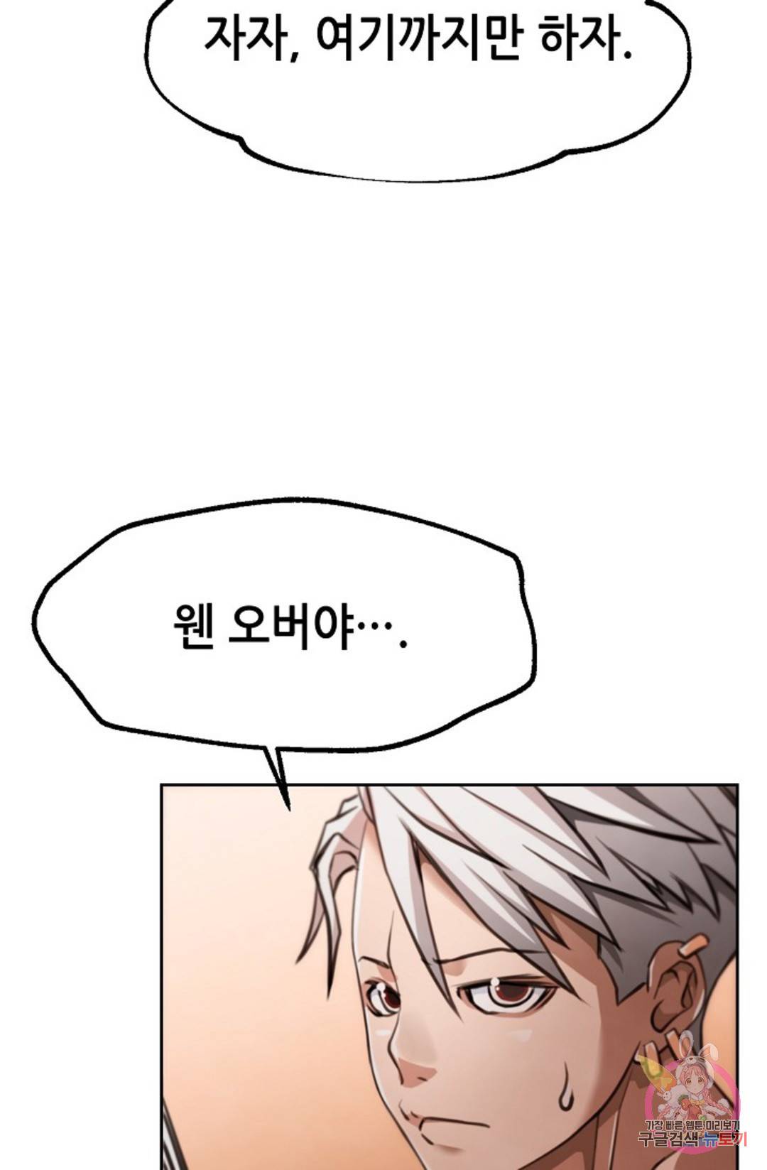 누가 무림맹주를 죽였나 17화 108
