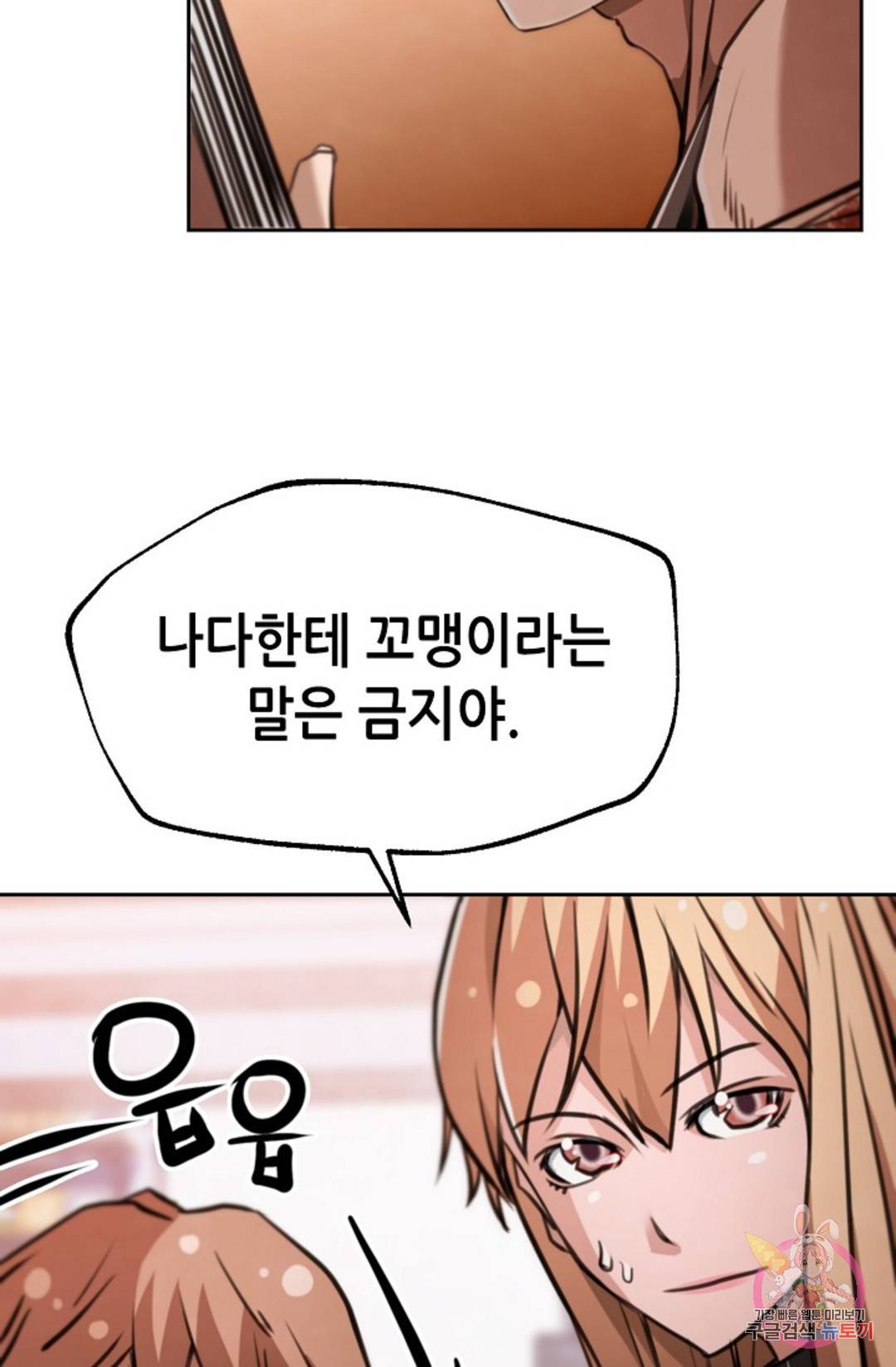 누가 무림맹주를 죽였나 17화 109