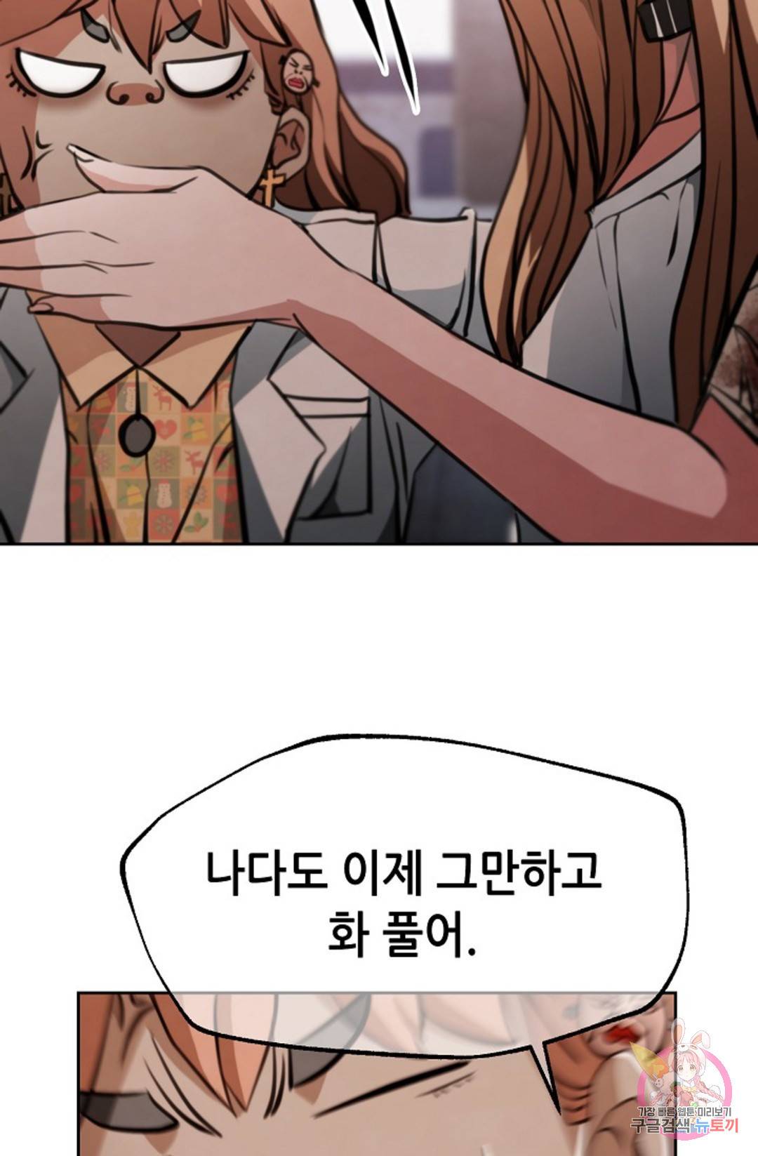 누가 무림맹주를 죽였나 17화 110