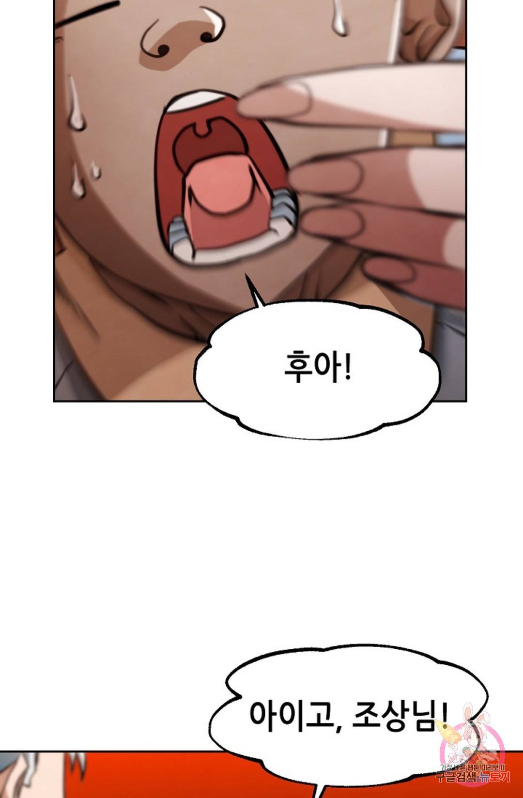 누가 무림맹주를 죽였나 17화 111